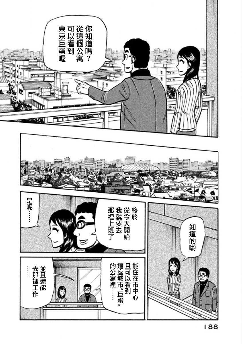 《钱进球场》漫画最新章节第02部10话免费下拉式在线观看章节第【2】张图片