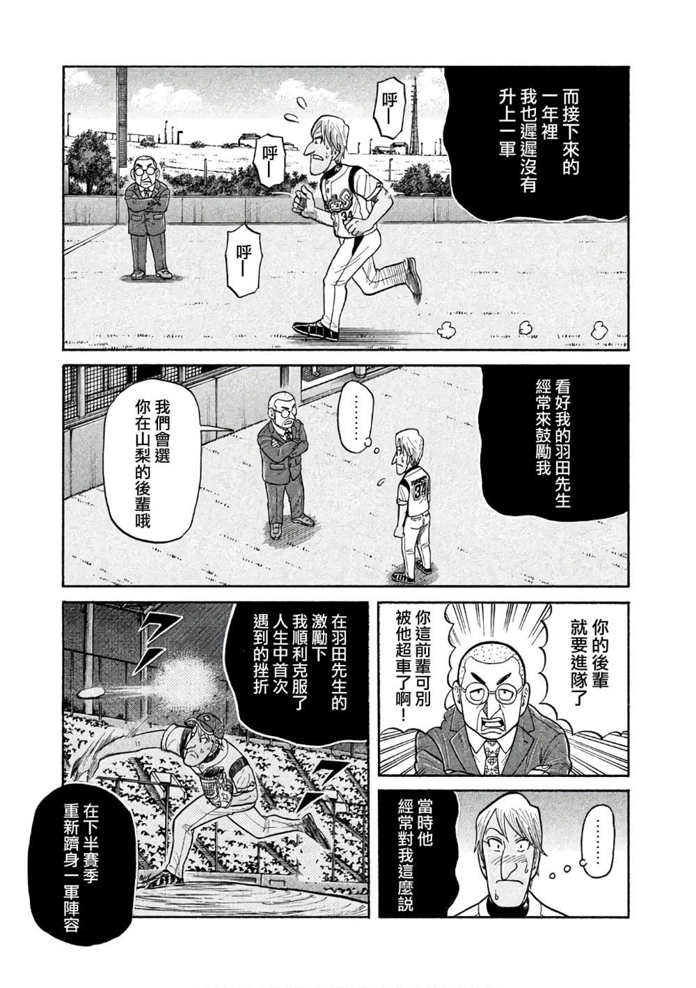 《钱进球场》漫画最新章节第02部142话免费下拉式在线观看章节第【17】张图片