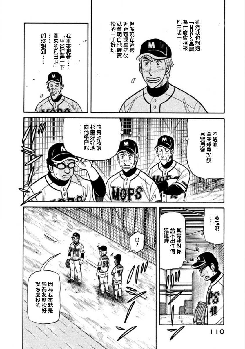 《钱进球场》漫画最新章节第02部06话免费下拉式在线观看章节第【4】张图片