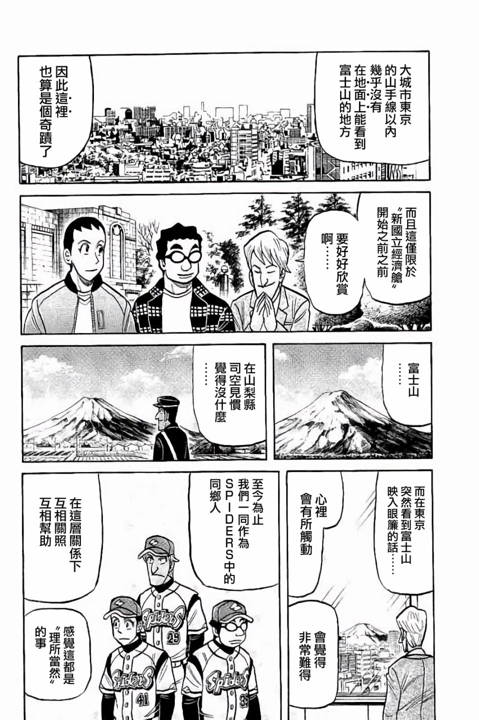 《钱进球场》漫画最新章节第02部70话免费下拉式在线观看章节第【14】张图片