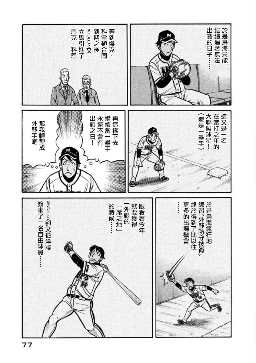 《钱进球场》漫画最新章节第02部04话免费下拉式在线观看章节第【15】张图片