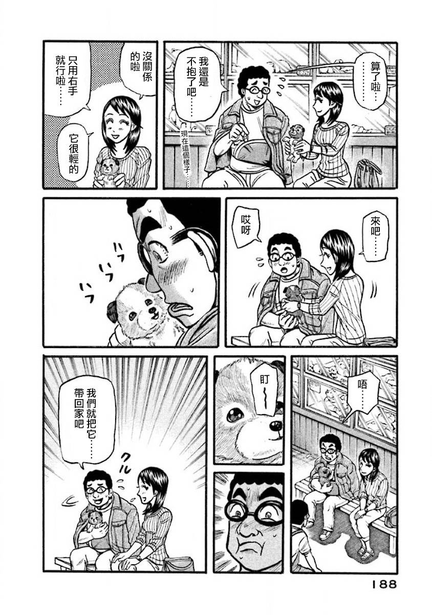 《钱进球场》漫画最新章节第02部41话免费下拉式在线观看章节第【4】张图片