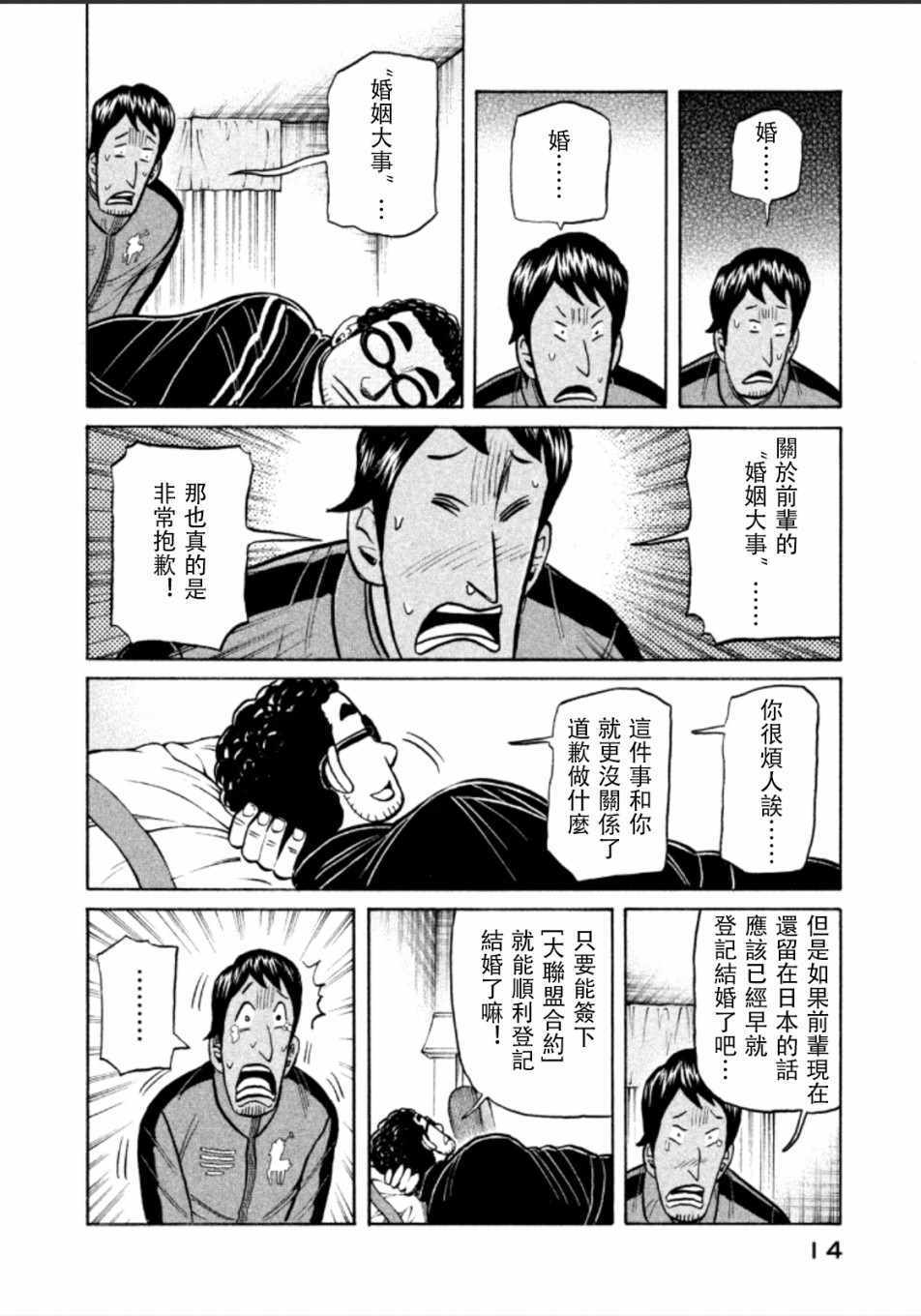 《钱进球场》漫画最新章节第135话免费下拉式在线观看章节第【12】张图片