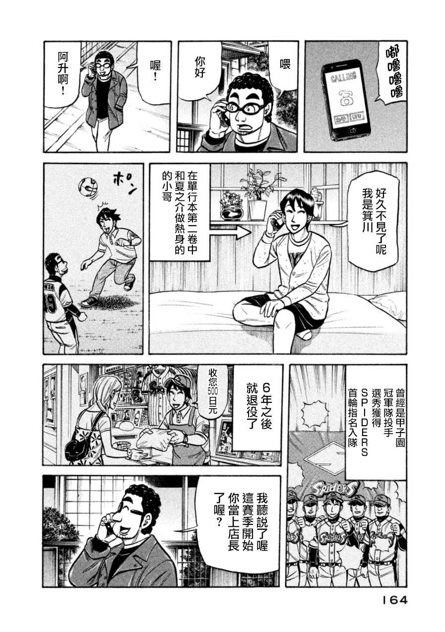 《钱进球场》漫画最新章节第151话免费下拉式在线观看章节第【16】张图片