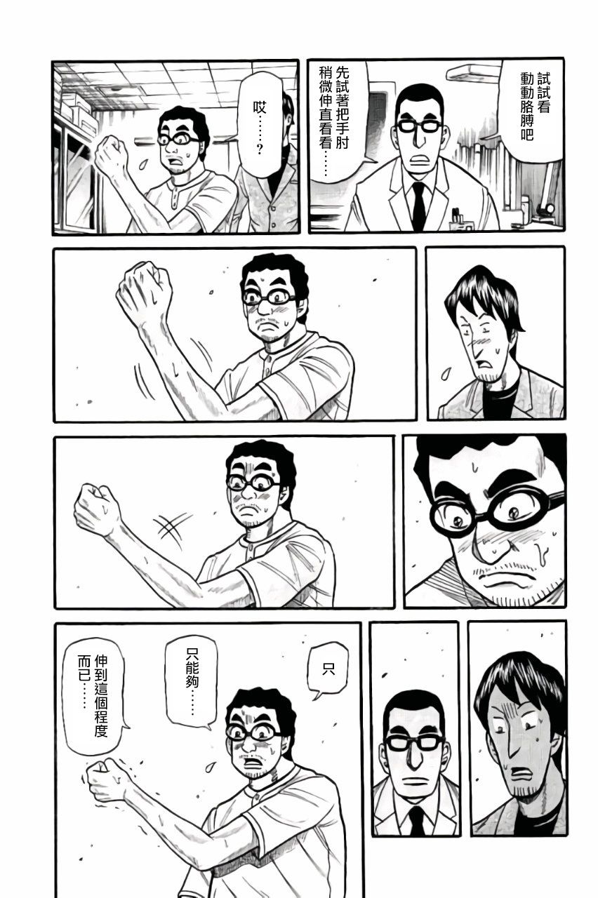 《钱进球场》漫画最新章节第02部48话免费下拉式在线观看章节第【6】张图片