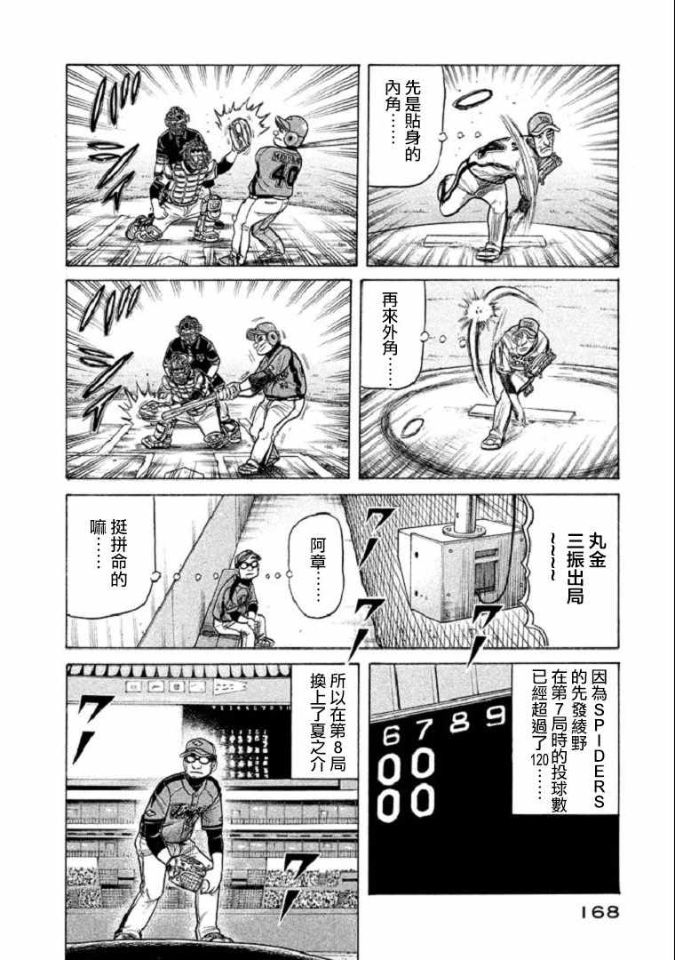 《钱进球场》漫画最新章节第104话免费下拉式在线观看章节第【18】张图片