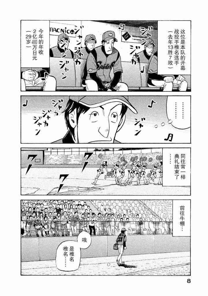 《钱进球场》漫画最新章节第52话免费下拉式在线观看章节第【3】张图片