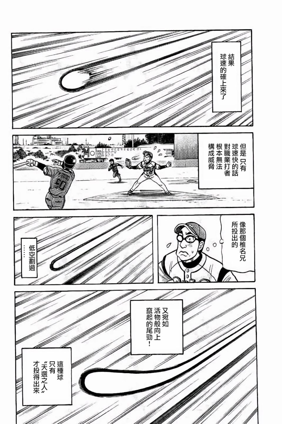 《钱进球场》漫画最新章节第02部64话免费下拉式在线观看章节第【4】张图片