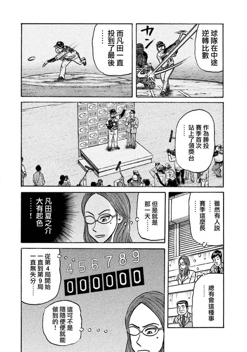 《钱进球场》漫画最新章节第02部28话免费下拉式在线观看章节第【15】张图片