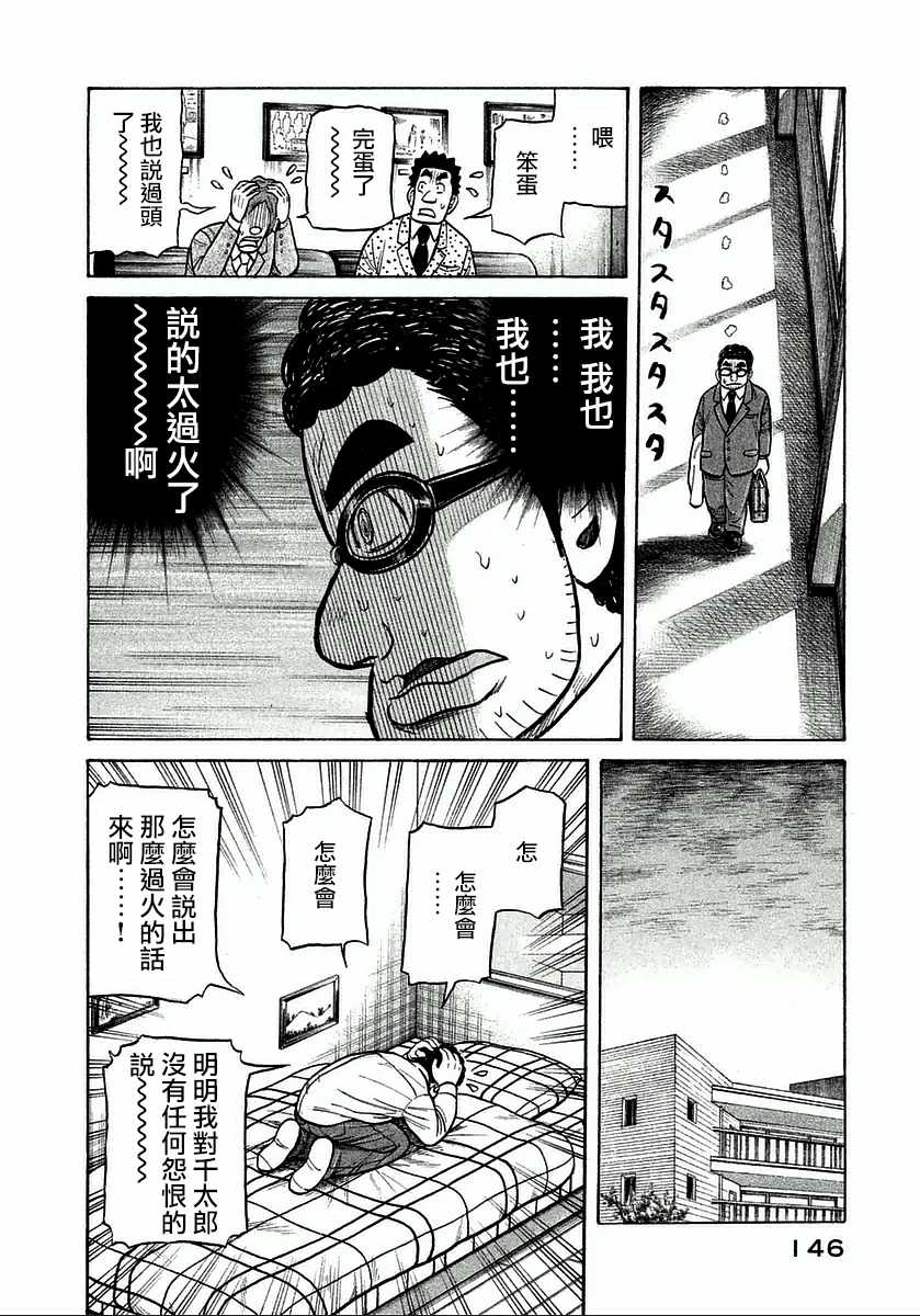 《钱进球场》漫画最新章节第122话免费下拉式在线观看章节第【22】张图片