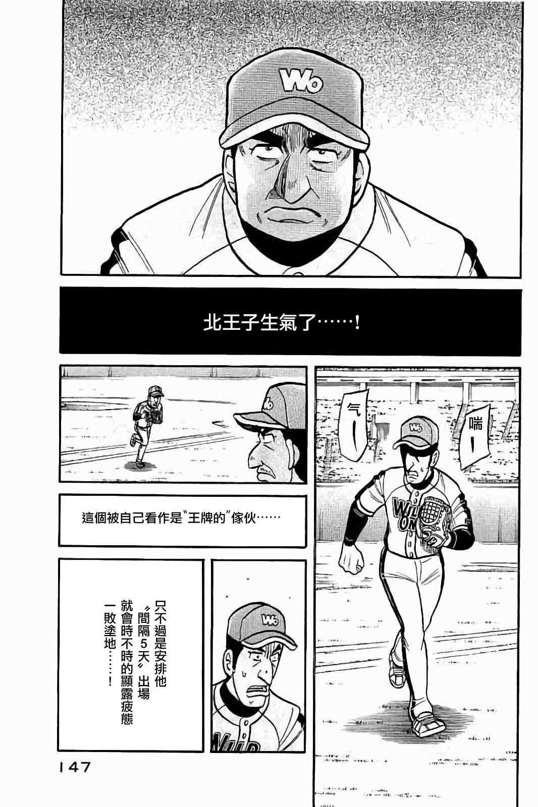 《钱进球场》漫画最新章节第02部79话免费下拉式在线观看章节第【3】张图片