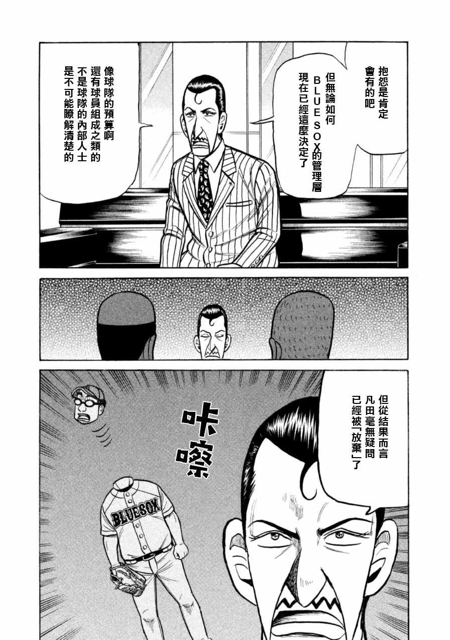 《钱进球场》漫画最新章节第147话免费下拉式在线观看章节第【15】张图片