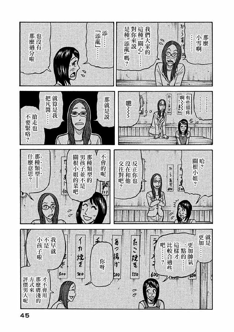 《钱进球场》漫画最新章节第108话免费下拉式在线观看章节第【17】张图片