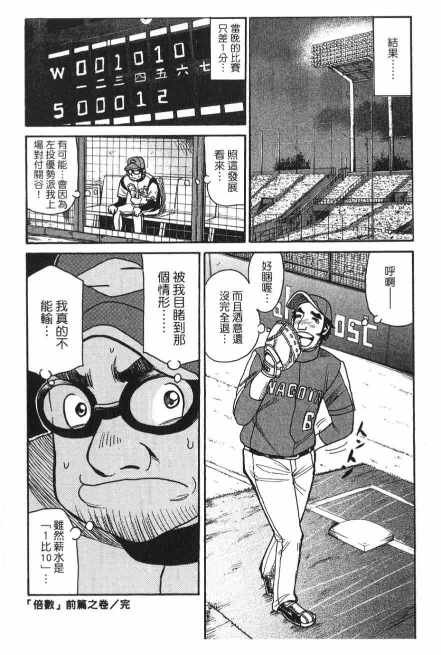 《钱进球场》漫画最新章节第10话免费下拉式在线观看章节第【20】张图片