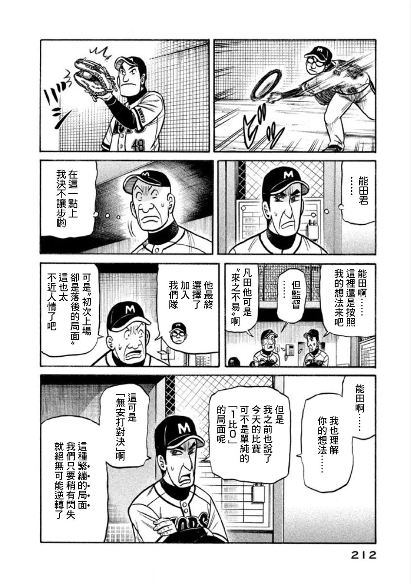 《钱进球场》漫画最新章节第02部11话免费下拉式在线观看章节第【6】张图片