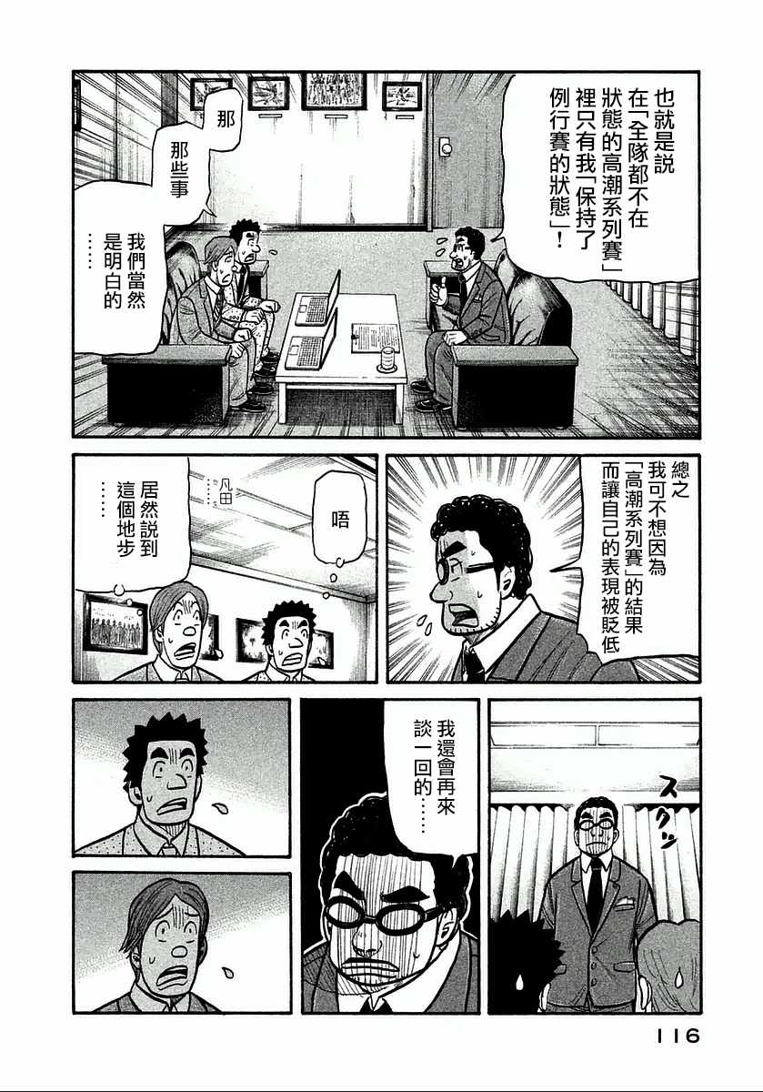 《钱进球场》漫画最新章节第121话免费下拉式在线观看章节第【16】张图片