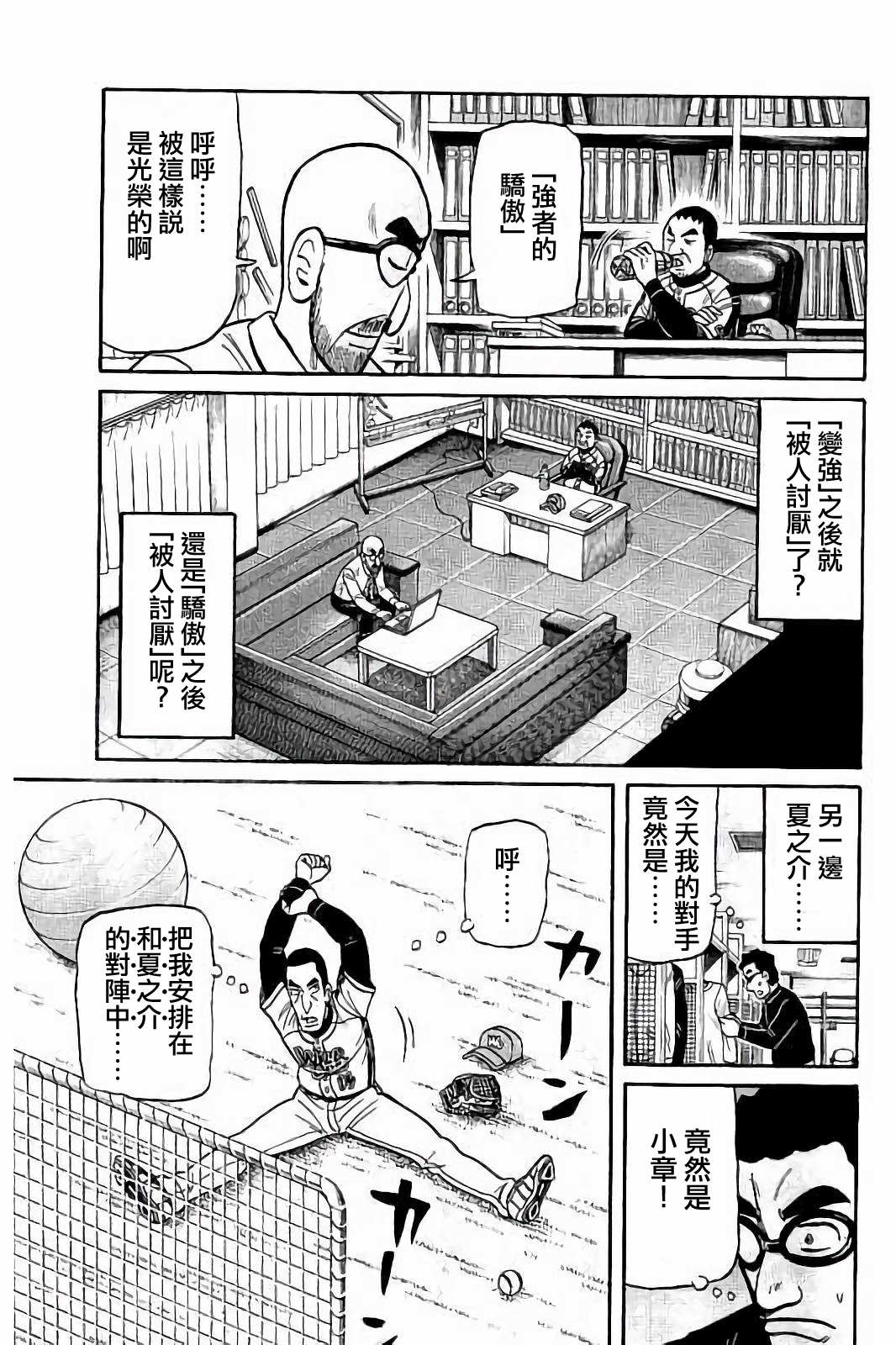 《钱进球场》漫画最新章节第02部76话免费下拉式在线观看章节第【19】张图片