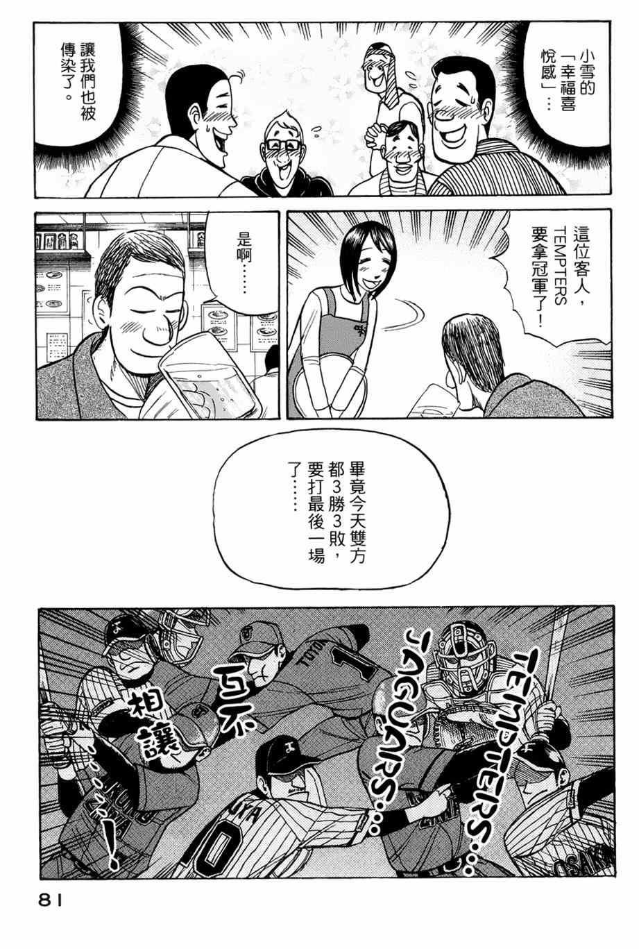 《钱进球场》漫画最新章节第37话免费下拉式在线观看章节第【5】张图片