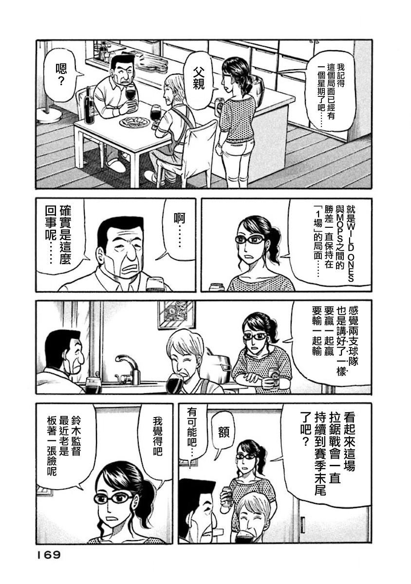 《钱进球场》漫画最新章节第02部30话免费下拉式在线观看章节第【5】张图片