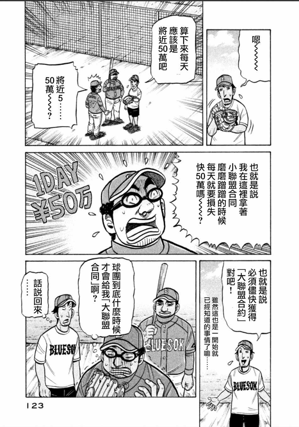 《钱进球场》漫画最新章节第139话免费下拉式在线观看章节第【21】张图片