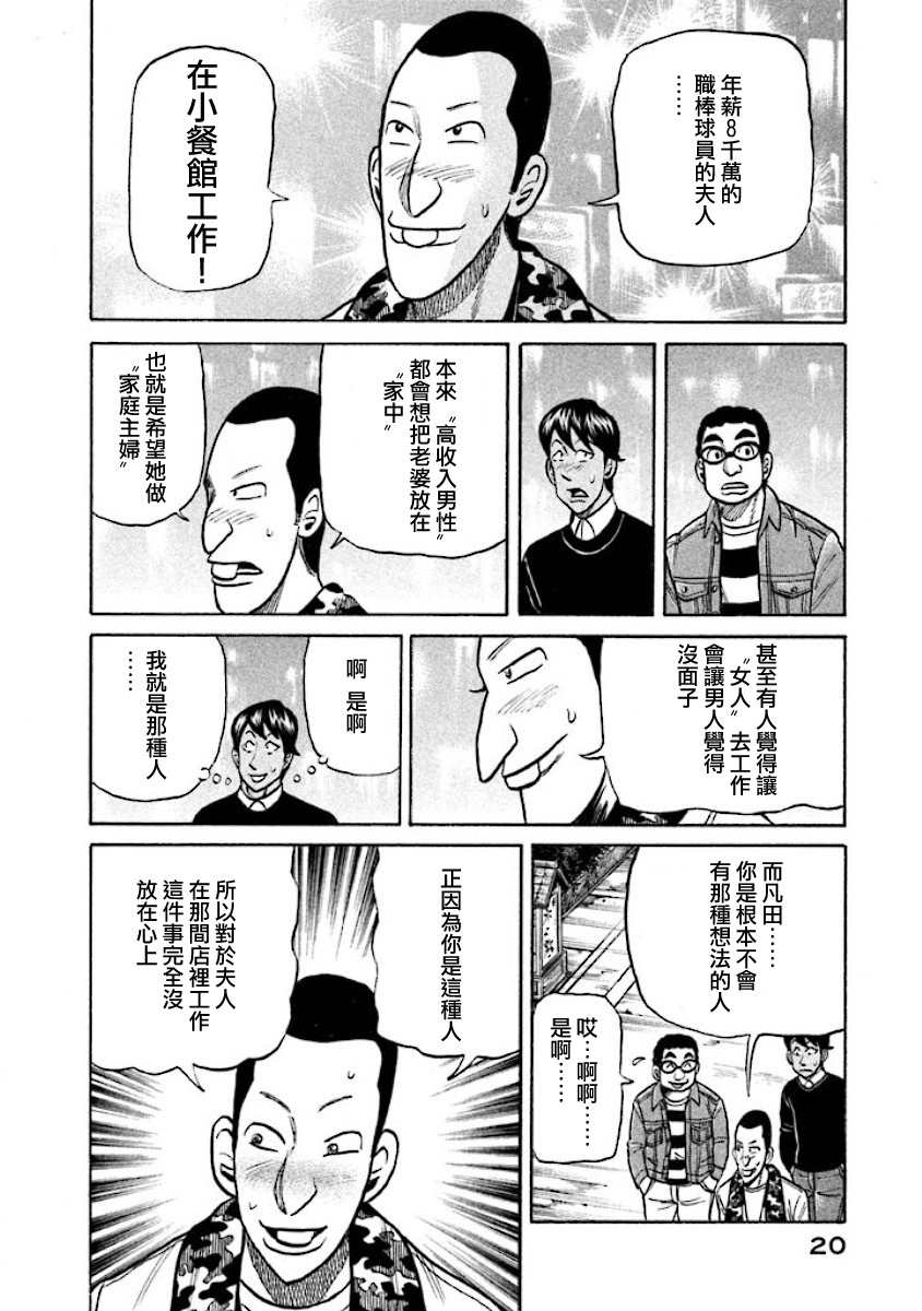 《钱进球场》漫画最新章节第02部22话免费下拉式在线观看章节第【18】张图片