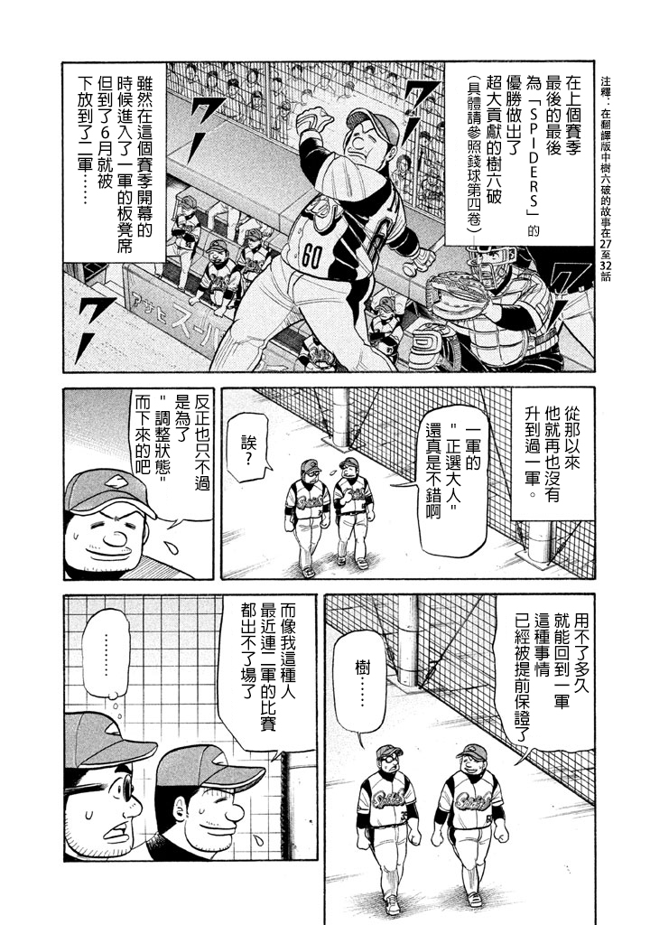 《钱进球场》漫画最新章节第71话免费下拉式在线观看章节第【15】张图片