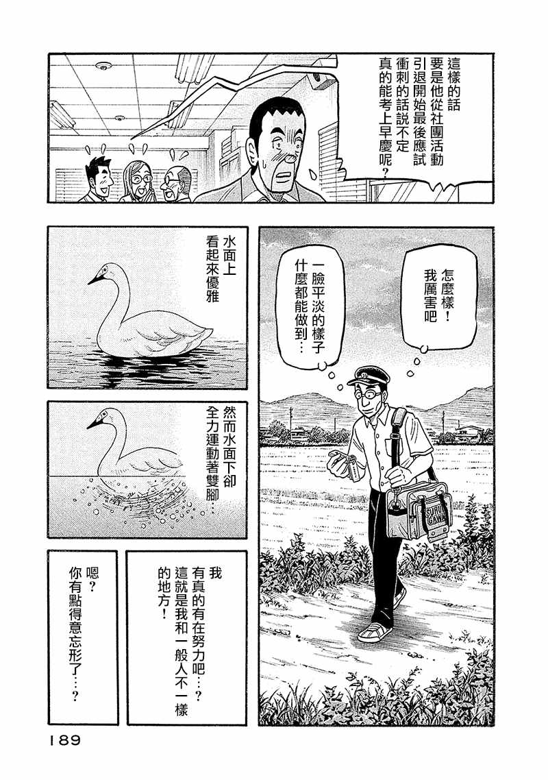 《钱进球场》漫画最新章节第02部101话免费下拉式在线观看章节第【5】张图片