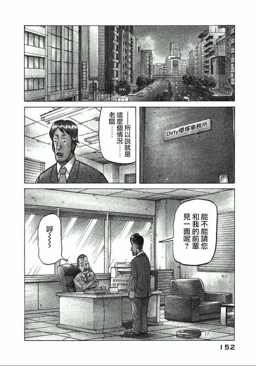 《钱进球场》漫画最新章节第123话免费下拉式在线观看章节第【2】张图片