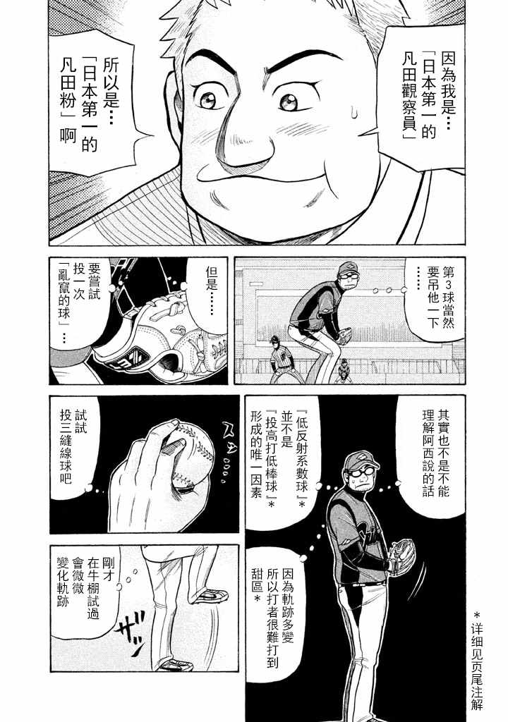 《钱进球场》漫画最新章节第57话免费下拉式在线观看章节第【20】张图片