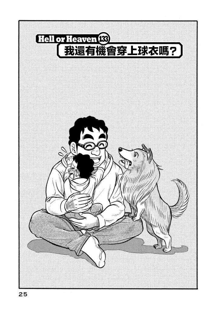 《钱进球场》漫画最新章节第02部133话免费下拉式在线观看章节第【1】张图片