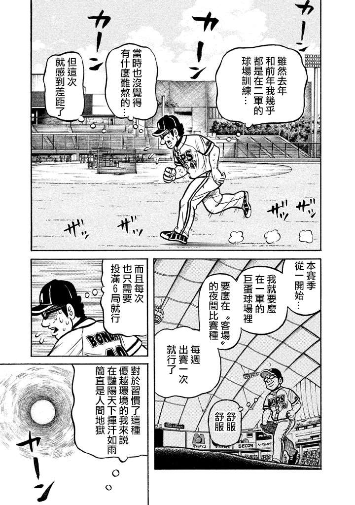 《钱进球场》漫画最新章节第02部130话免费下拉式在线观看章节第【5】张图片