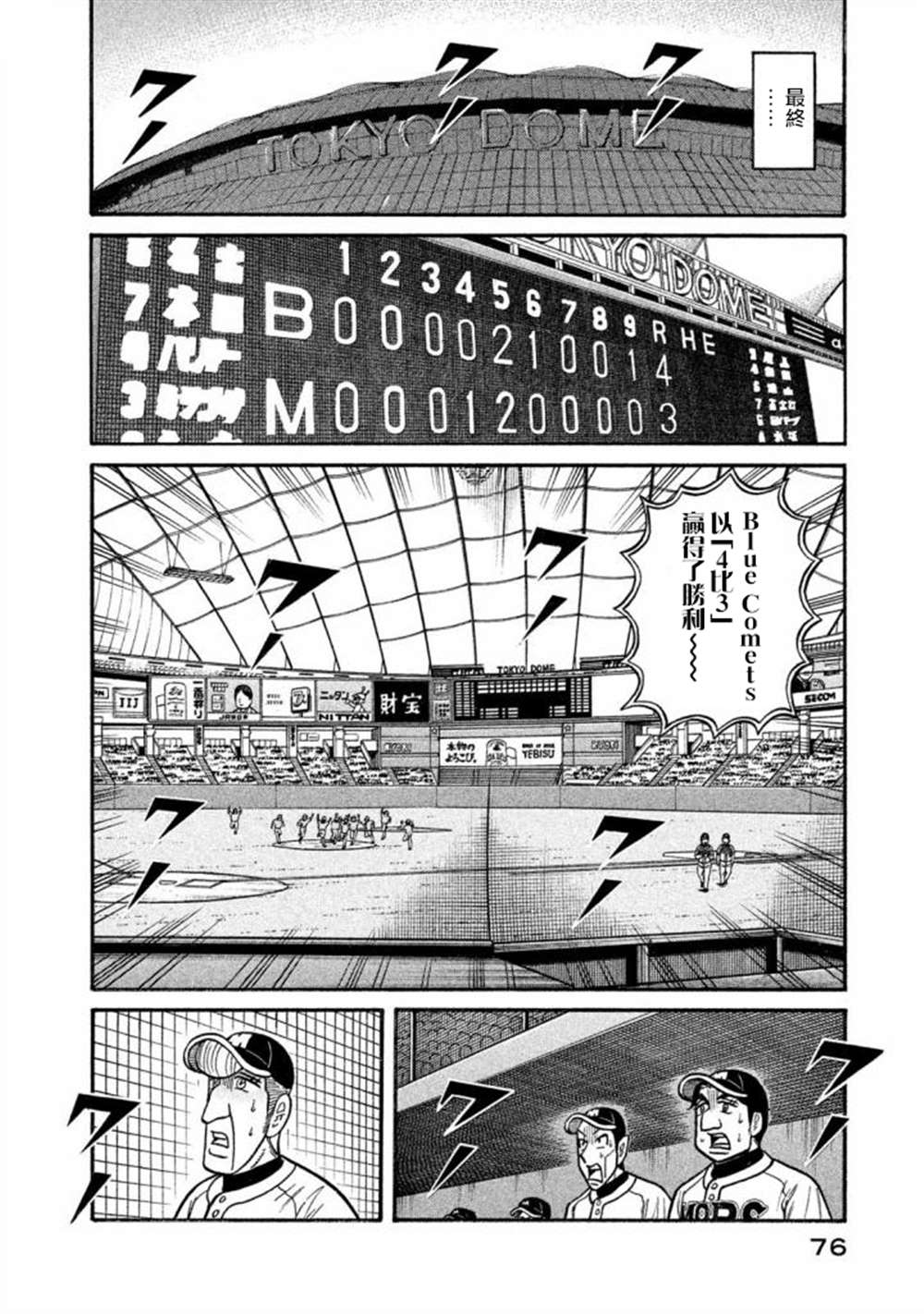 《钱进球场》漫画最新章节第02部135话免费下拉式在线观看章节第【12】张图片