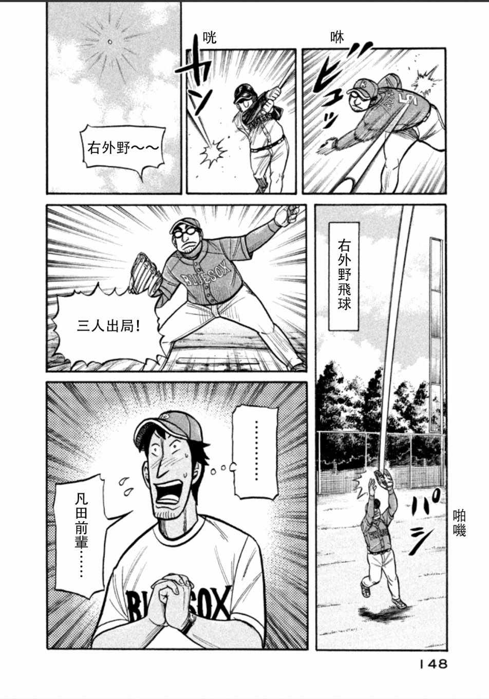 《钱进球场》漫画最新章节第140话免费下拉式在线观看章节第【22】张图片