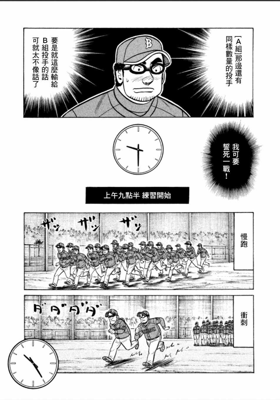 《钱进球场》漫画最新章节第135话免费下拉式在线观看章节第【23】张图片