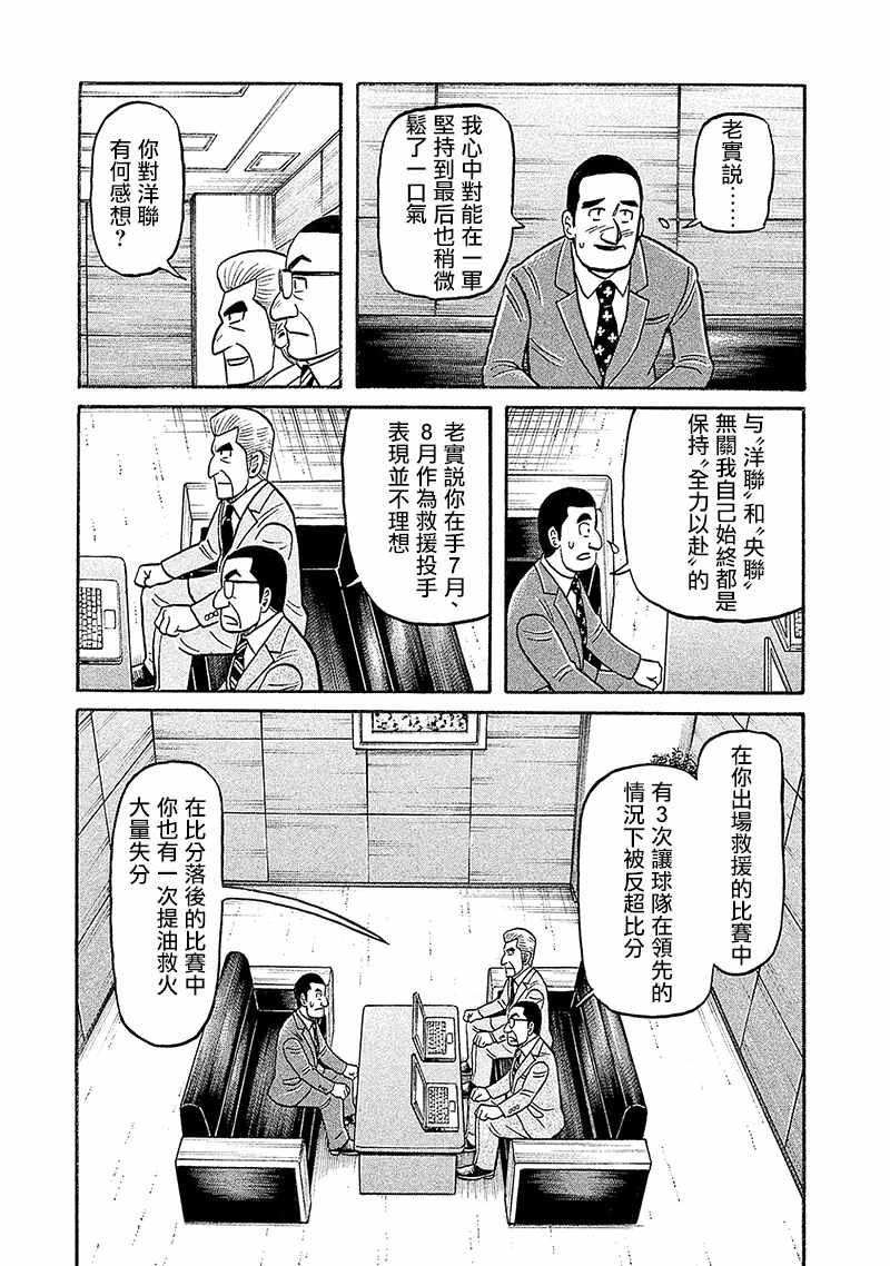 《钱进球场》漫画最新章节第02部99话免费下拉式在线观看章节第【11】张图片