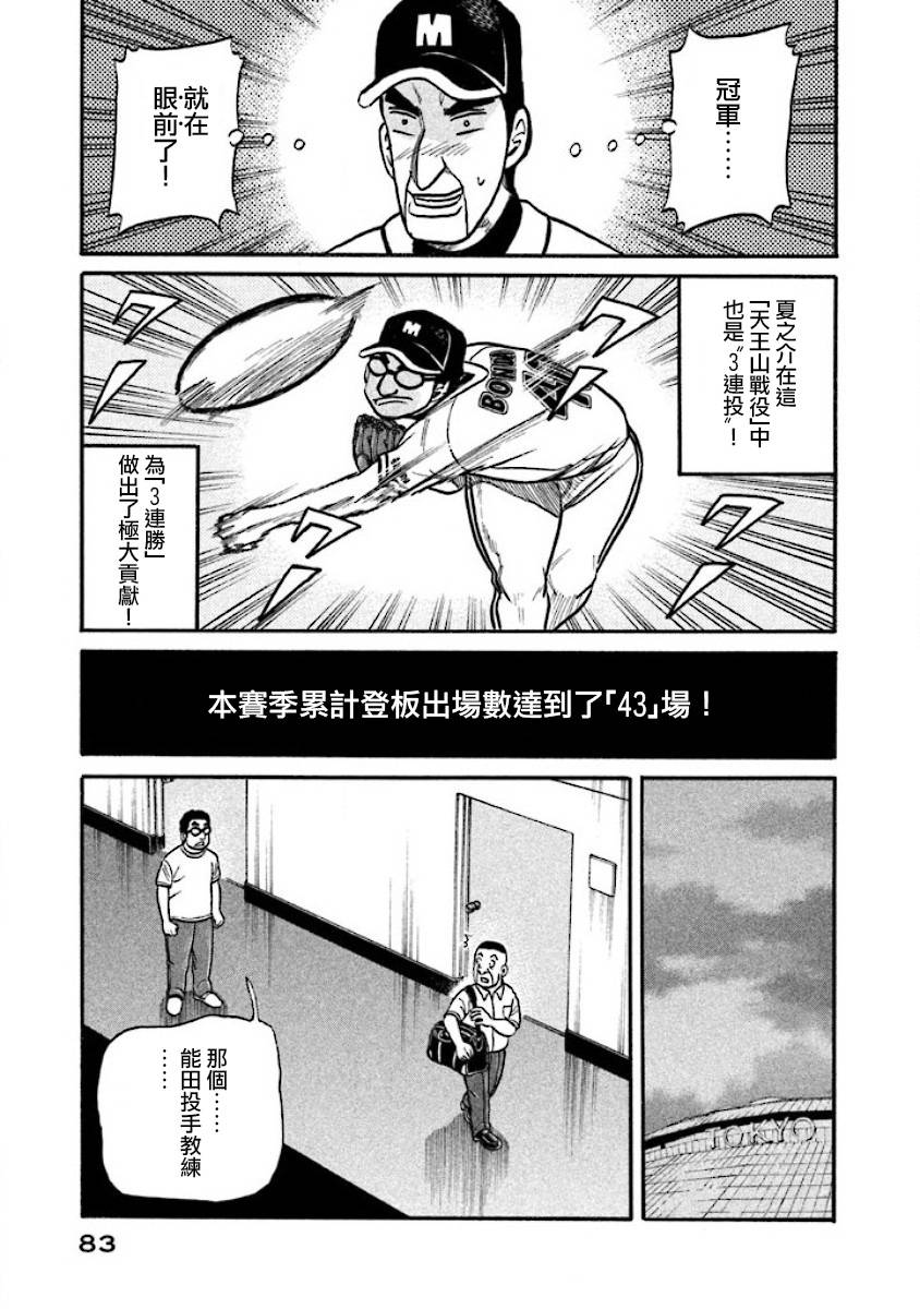 《钱进球场》漫画最新章节第02部35话免费下拉式在线观看章节第【19】张图片