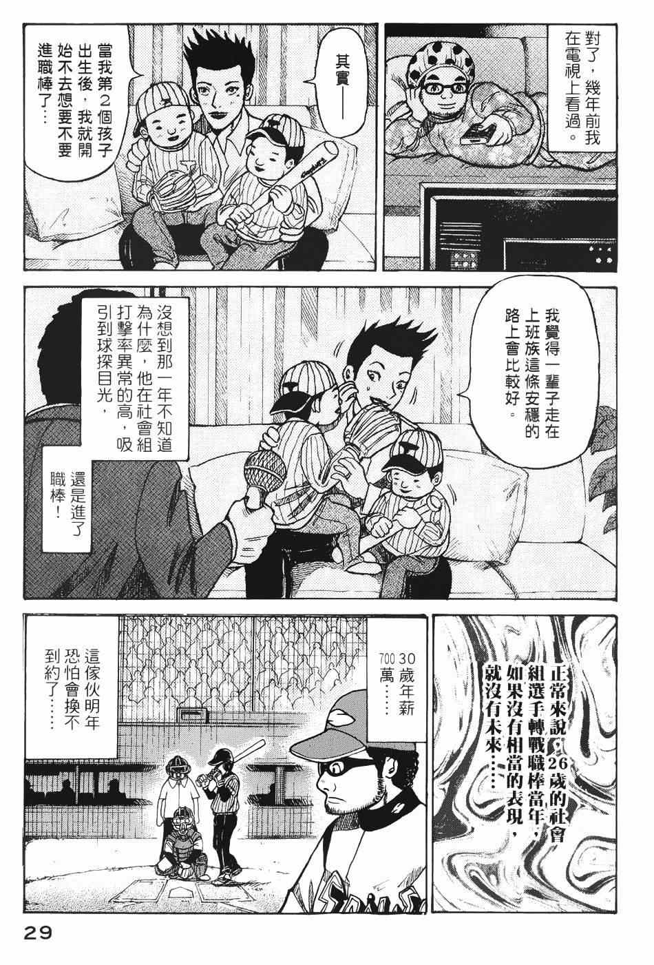 《钱进球场》漫画最新章节第1话免费下拉式在线观看章节第【25】张图片