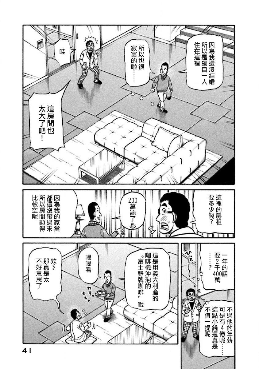 《钱进球场》漫画最新章节第02部13话免费下拉式在线观看章节第【17】张图片