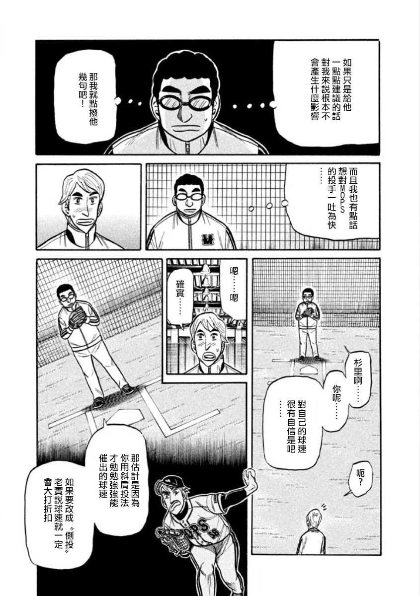 《钱进球场》漫画最新章节第02部06话免费下拉式在线观看章节第【11】张图片