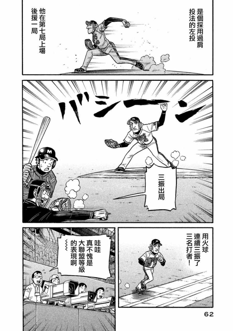 《钱进球场》漫画最新章节第02部104话免费下拉式在线观看章节第【18】张图片