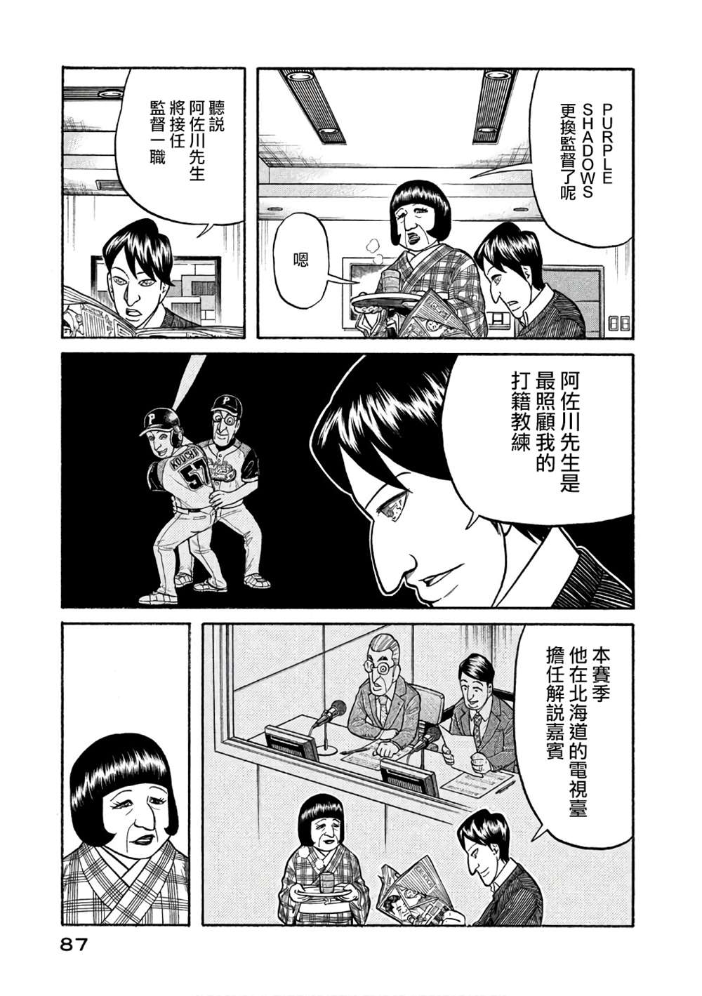 《钱进球场》漫画最新章节第02部146话免费下拉式在线观看章节第【3】张图片