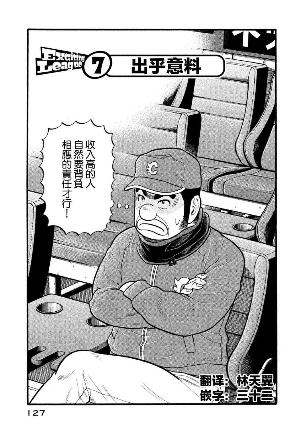 《钱进球场》漫画最新章节第03部07话免费下拉式在线观看章节第【1】张图片