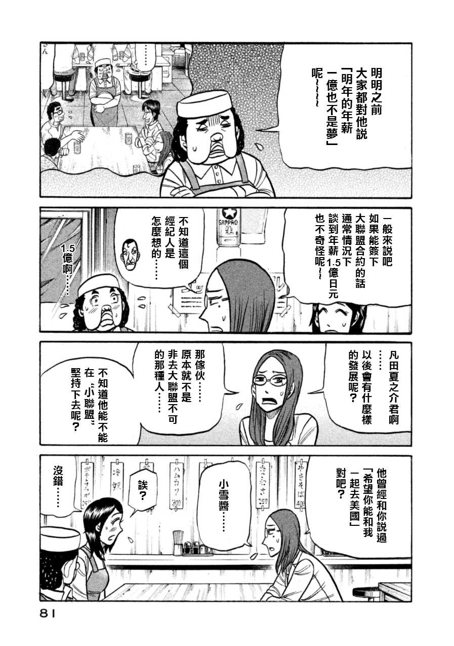 《钱进球场》漫画最新章节第148话免费下拉式在线观看章节第【5】张图片