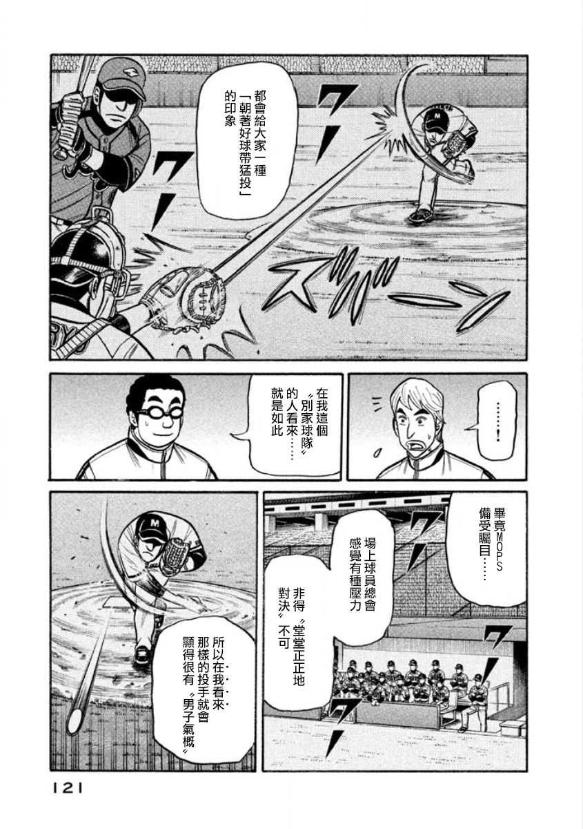 《钱进球场》漫画最新章节第02部06话免费下拉式在线观看章节第【15】张图片