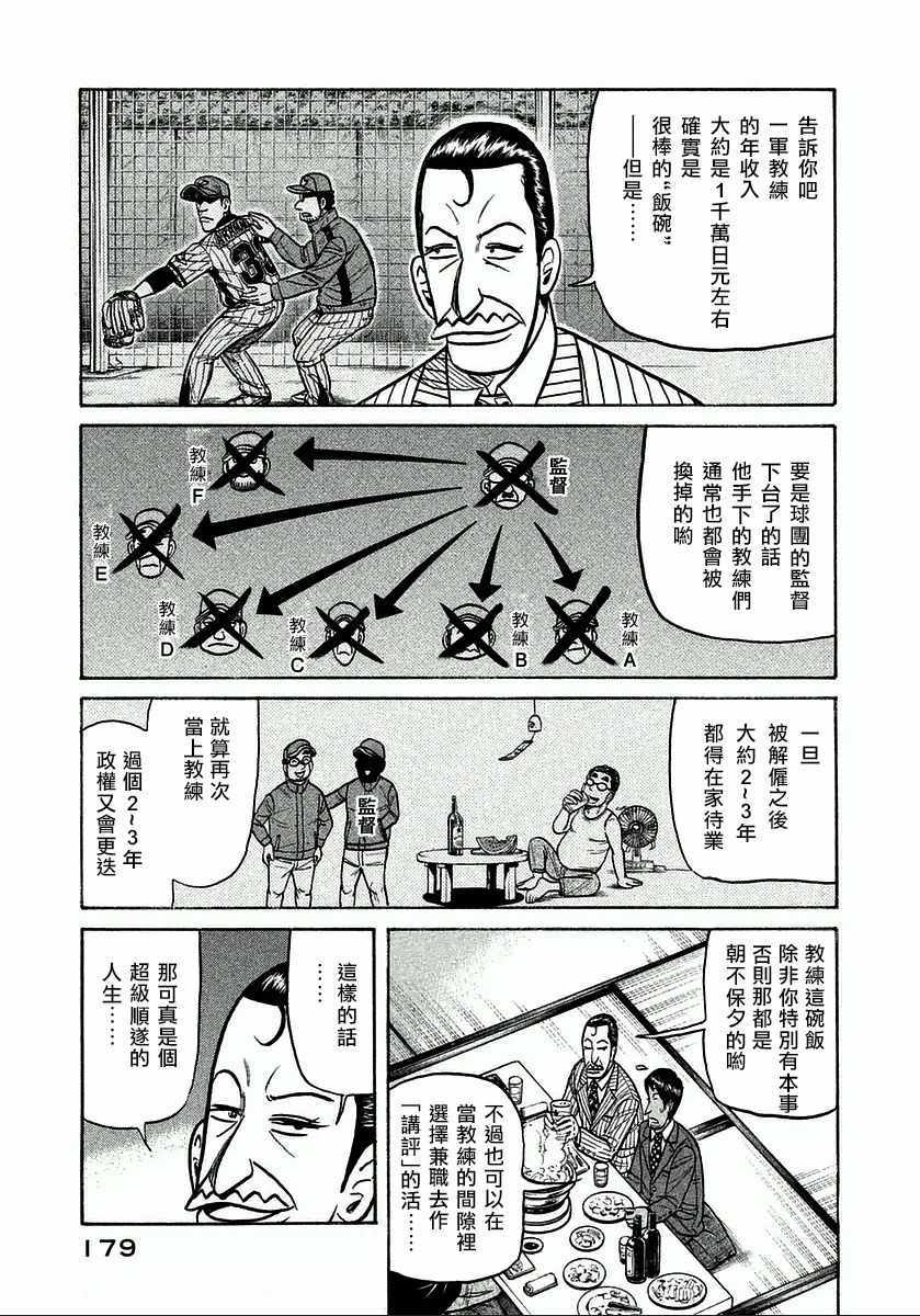 《钱进球场》漫画最新章节第124话免费下拉式在线观看章节第【5】张图片