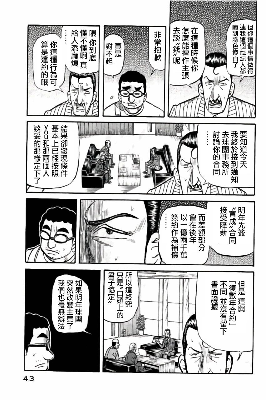 《钱进球场》漫画最新章节第02部43话免费下拉式在线观看章节第【19】张图片