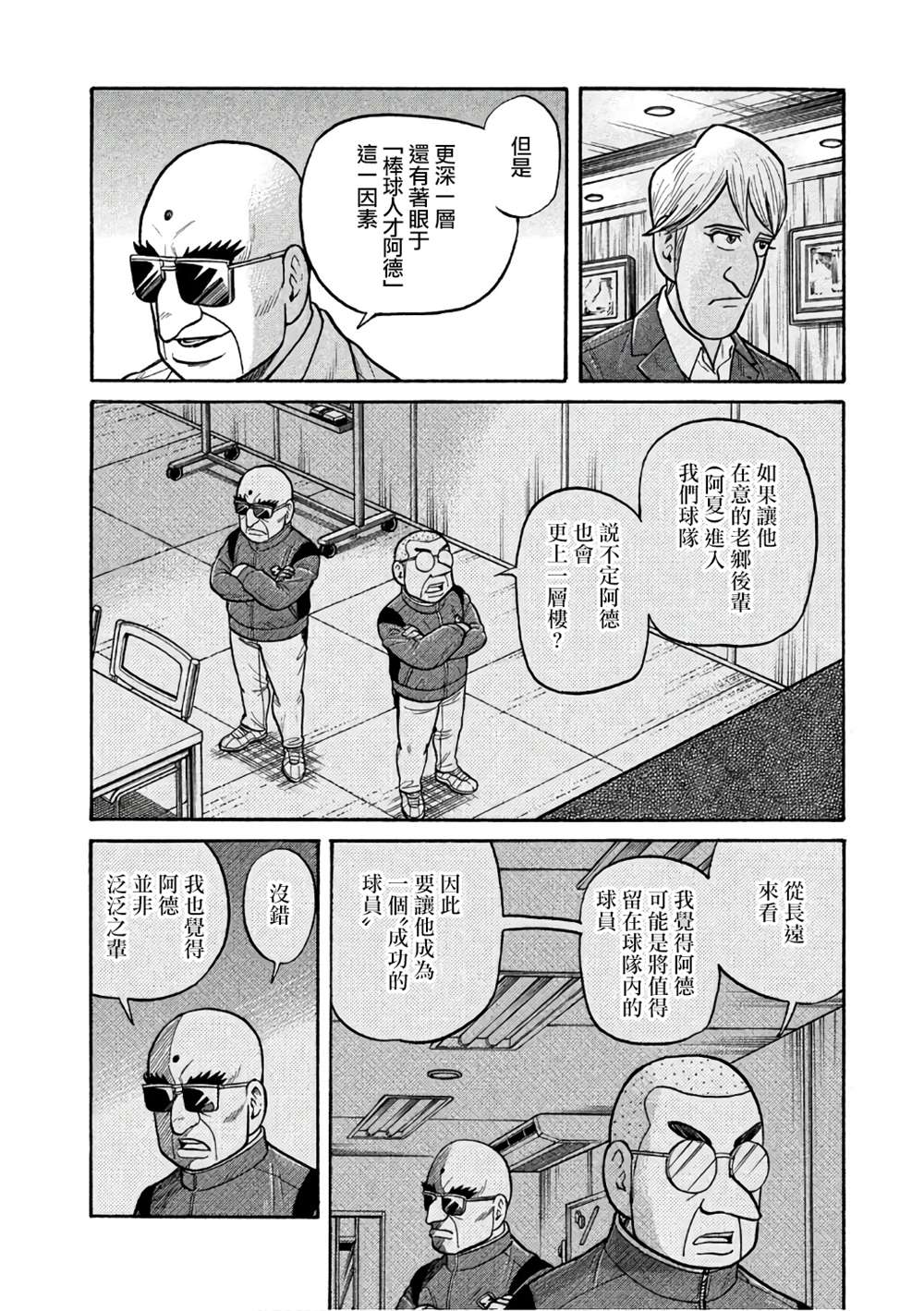 《钱进球场》漫画最新章节第02部143话免费下拉式在线观看章节第【2】张图片