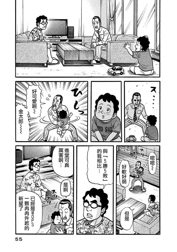 《钱进球场》漫画最新章节第02部124话免费下拉式在线观看章节第【11】张图片