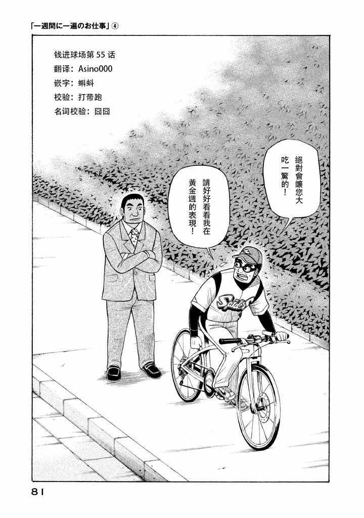 《钱进球场》漫画最新章节第55话免费下拉式在线观看章节第【1】张图片