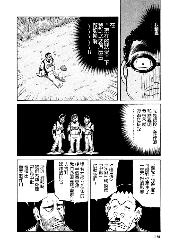 《钱进球场》漫画最新章节第71话免费下拉式在线观看章节第【13】张图片